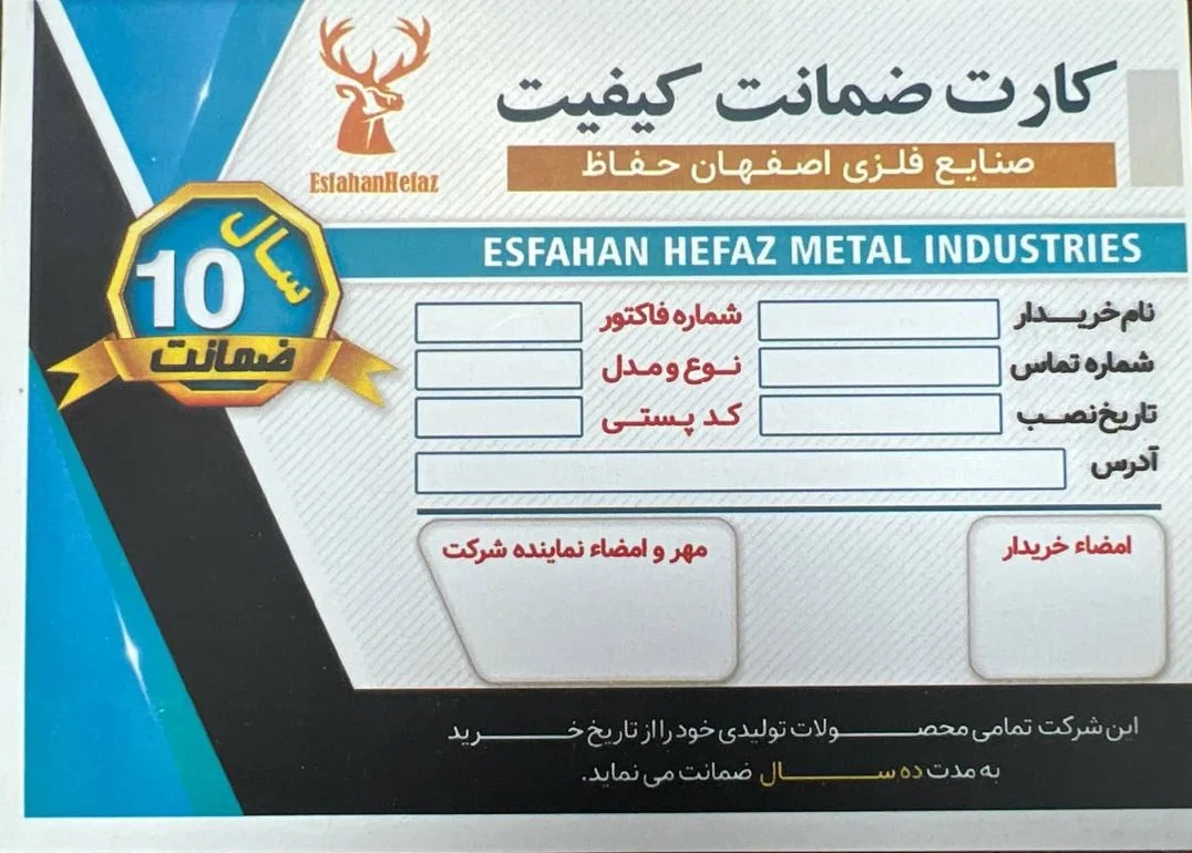 کارت گارانتی ۱۰ ساله حفاظ شاخ گوزنی اصفهان حفاظ