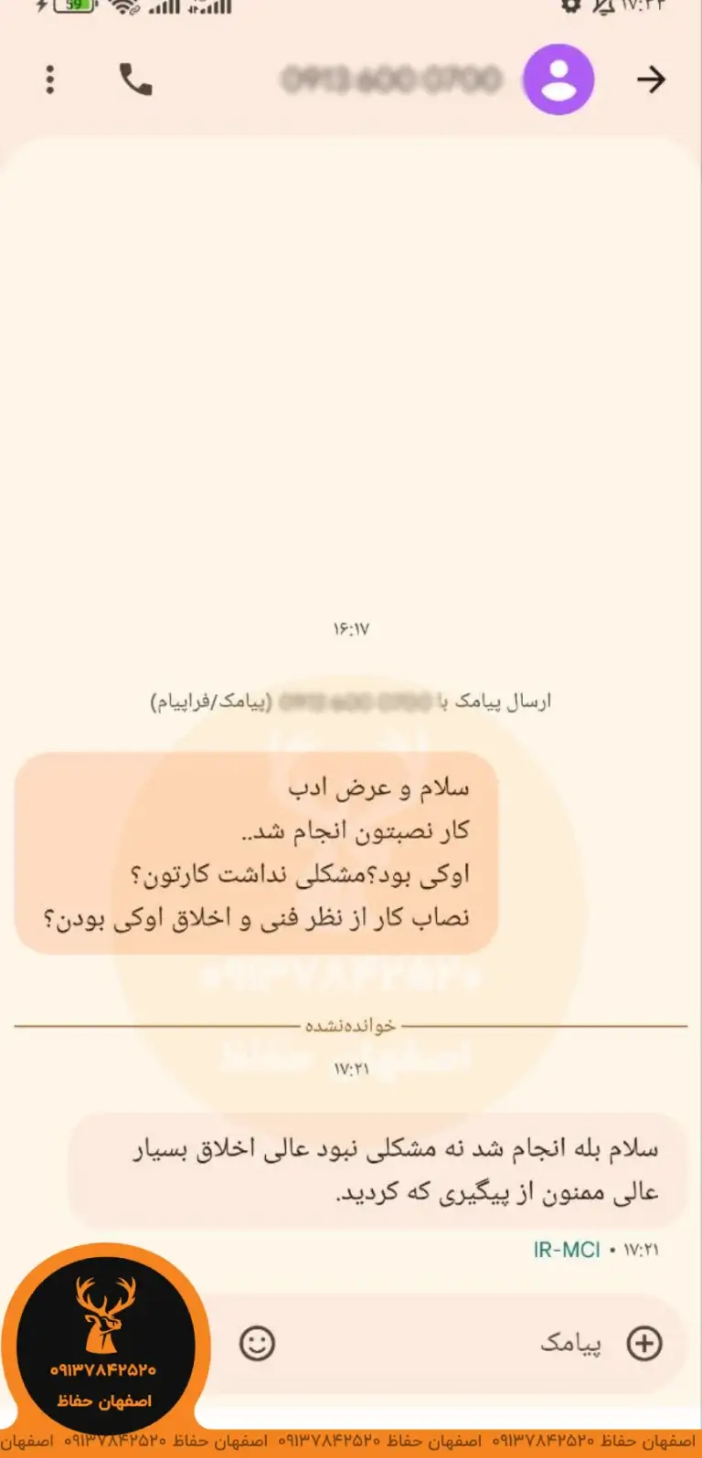 پیامک رضایت مشتری از خدمات نصب حفاظ
