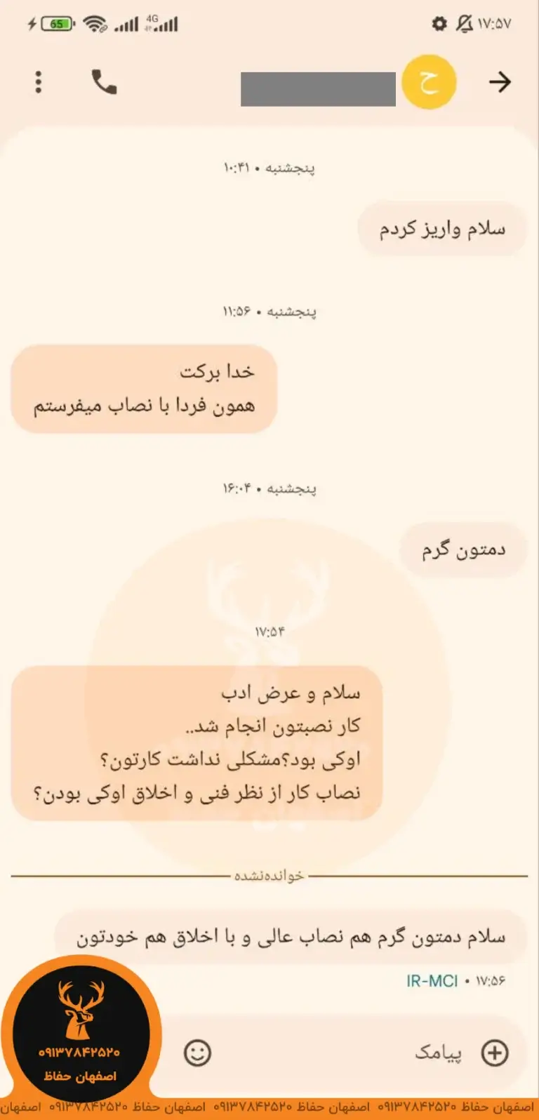 نظرسنجی مشتری بعد از نصب حفاظ شاخ گوزنی اصفهان