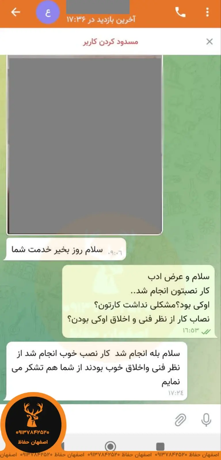 گفتگوی واتساپ پیگیری رضایت مشتری حفاظ شاخ گوزنی