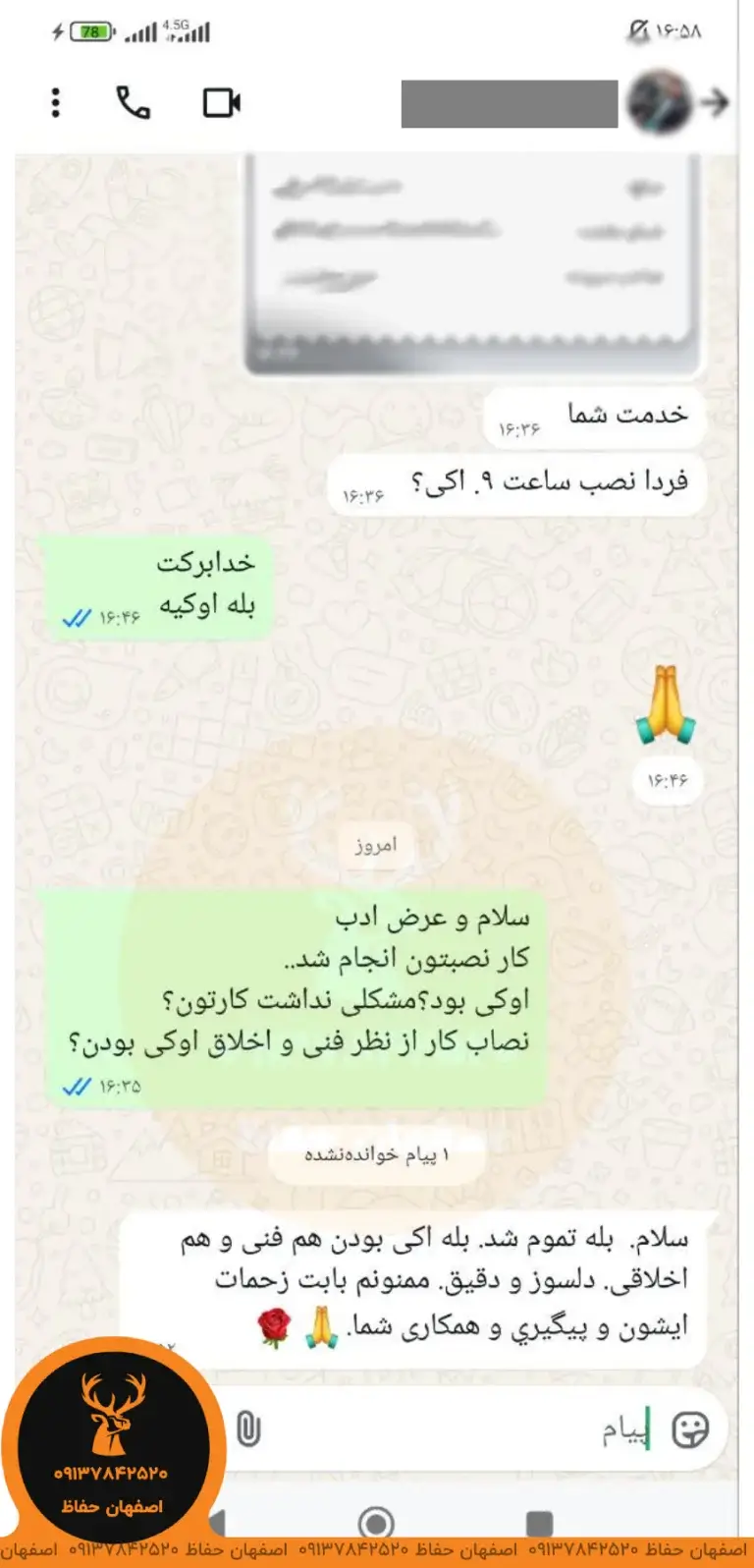 بازخورد مشتری درباره اخلاق و کیفیت فنی نصاب حفاظ