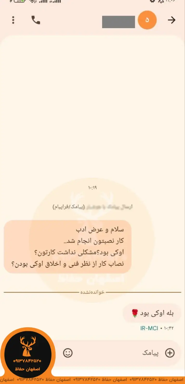 پیام تشکر مشتری بابت نصب حفاظ شاخ گوزنی