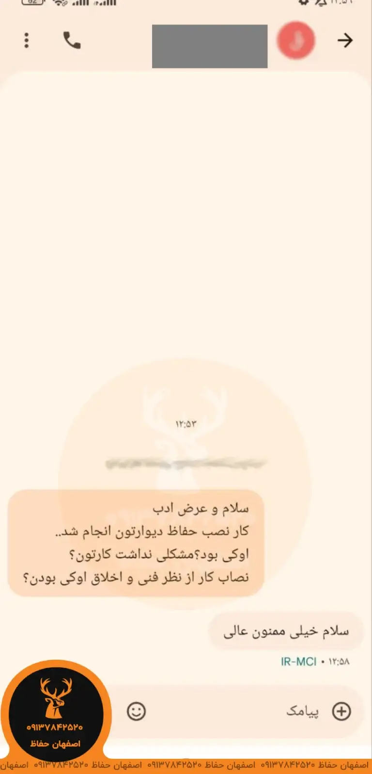 نمونه گفتگوی پشتیبانی و پیگیری رضایت مشتری اصفهان حفاظ
