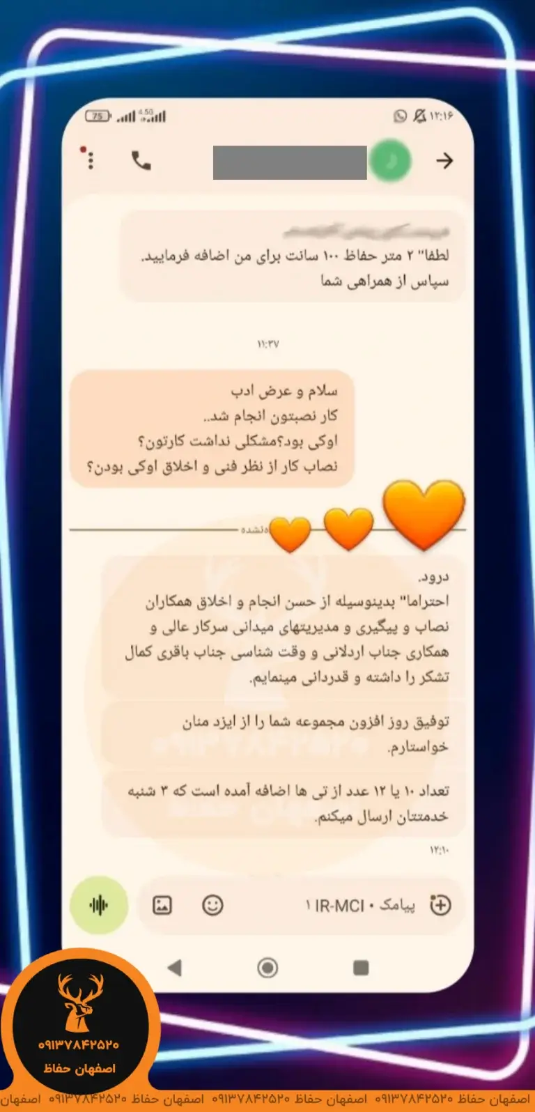 تشکر مشتری از کیفیت کار و اخلاق نصاب