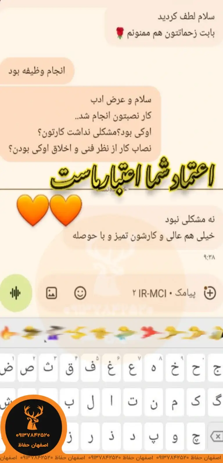 بازخورد مشتری بعد از تحویل و نصب حفاظ